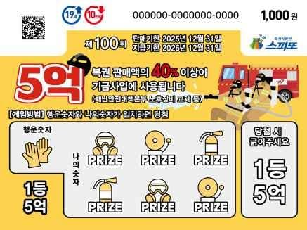스피또1000 100회 복권 이미지