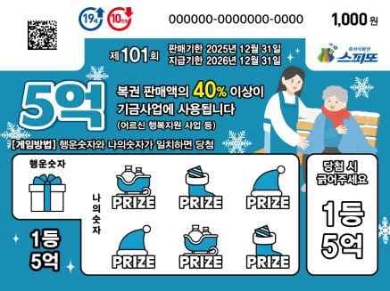스피또1000 101회 복권 이미지