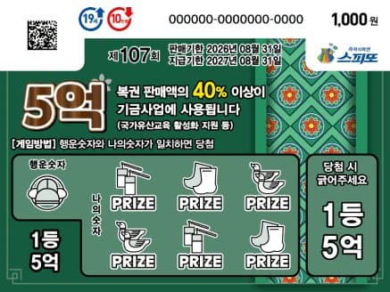 스피또1000 107회 복권 이미지