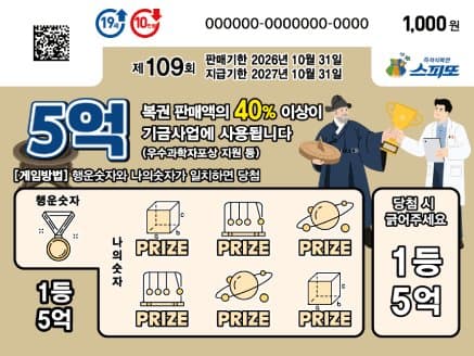 스피또1000 109회 복권 이미지