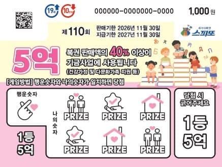 스피또1000 110회 복권 이미지