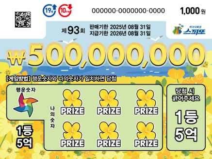 스피또1000 93회 복권 이미지