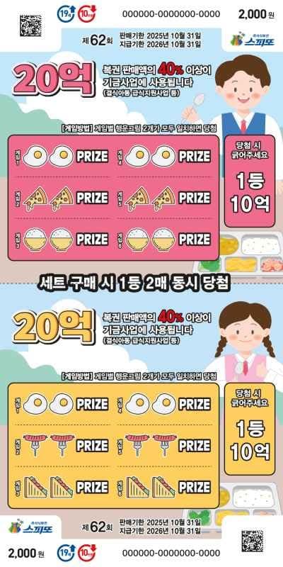 스피또2000 62회 복권 이미지