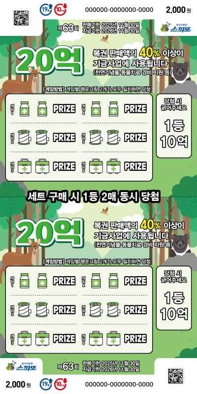스피또2000 63회 복권 이미지