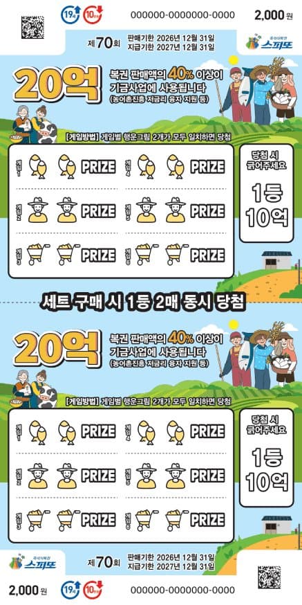 스피또2000 70회 복권 이미지