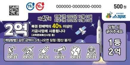 스피또500 47회 복권 이미지