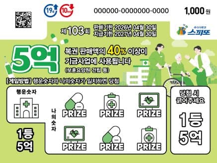스피또1000 103회 복권 이미지
