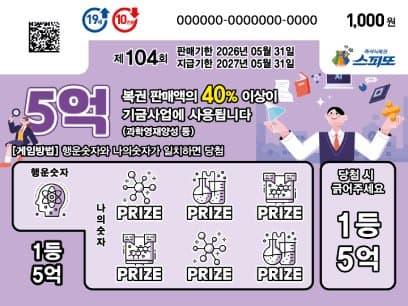 스피또1000 104회 복권 이미지