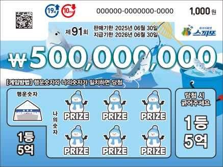 스피또1000 91회 복권 이미지