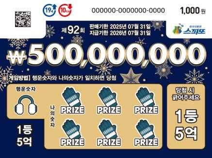 스피또1000 92회 복권 이미지