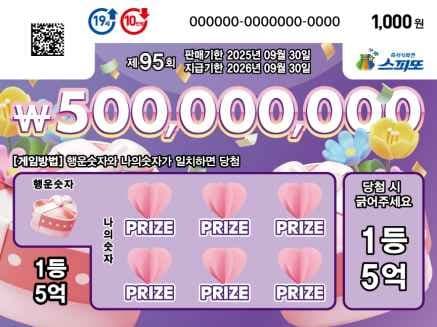 스피또1000 95회 복권 이미지